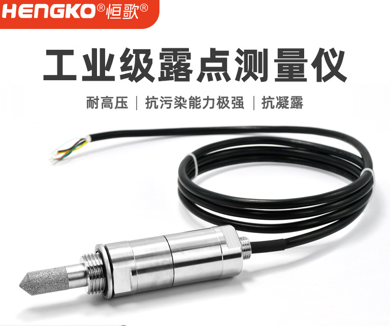 工业级VS民用级温湿度变送器：差异点与适用场景对比！