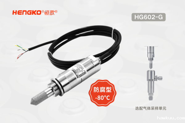 HG 602-G优米官方客服电话防腐蚀露点仪:酸碱气体、油污盐雾环境使用