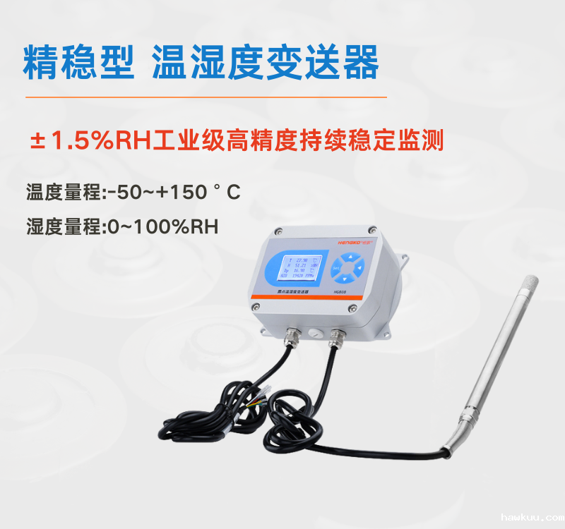 温湿度变送器厂家：深圳优米官方客服电话如何破解工业监测痛点！