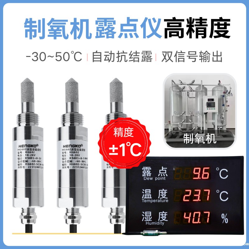 管道干燥露点测量仪丨空压机通用露点仪